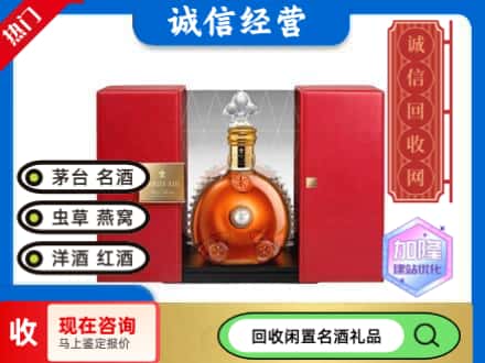 回收价格:鄂托克旗回收洋酒