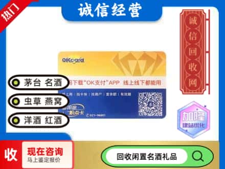 鄂托克旗回收百联ok购物卡