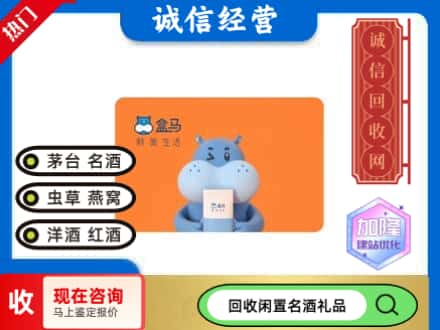 鄂托克旗回收盒马生鲜卡