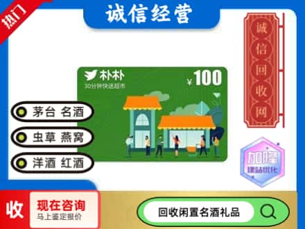 鄂托克旗回收朴朴超市卡