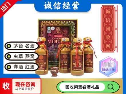 鄂托克旗回收茅台酒五十年礼盒
