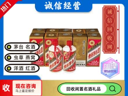 鄂托克旗回收茅台酒铁盖